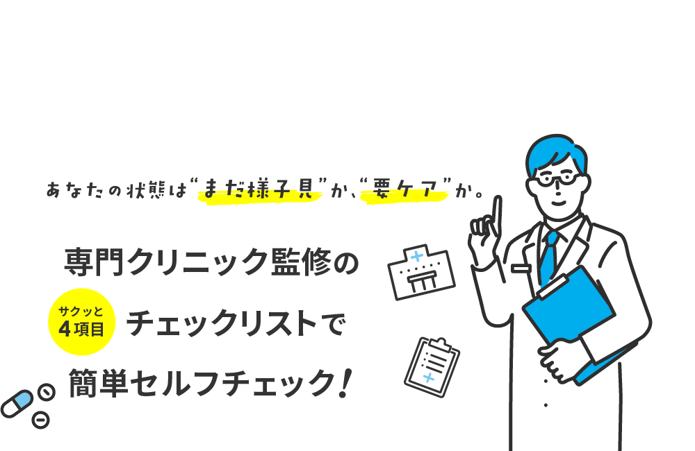 20～40代男性の3人に１人がすでにAGAのサイン　専門クリニック監修のチェックリストで簡単セルフチェック！